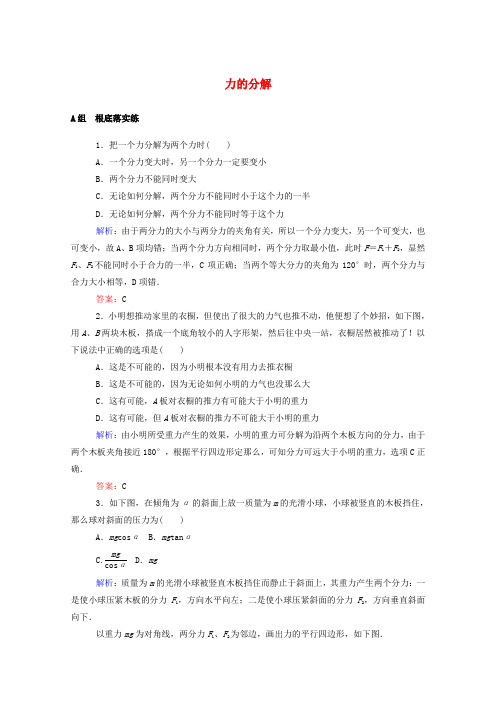高中物理第三章相互作用5力的分解课时作业含解析新人教版必修1