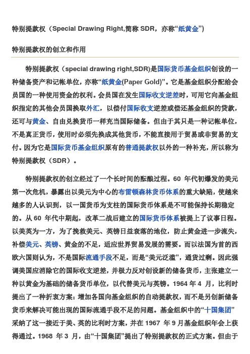 特别提款权