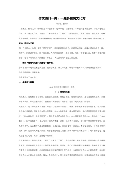 作文临门一脚：一题多做例文比对