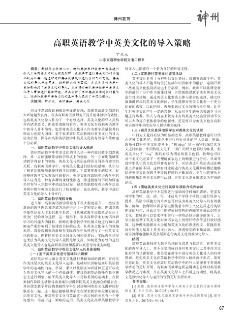 高职英语教学中英美文化的导入策略