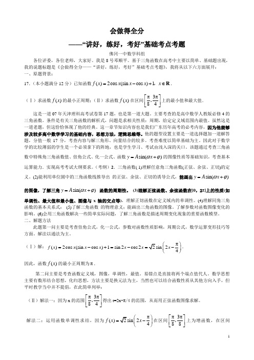 高中数学说题稿强烈推荐.doc