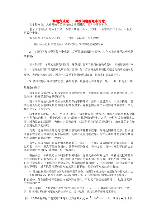 解题方法论——寻找问题的最小论域   6页
