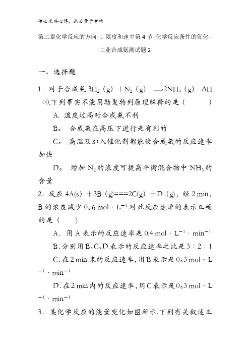 高中化学4第二章 第4节 化学反应条件的优化--工业合成氨测试题2 