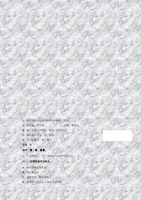 【导学】高中语文粤教版选修《唐宋散文选读》同步检测第五单元第18课心 术