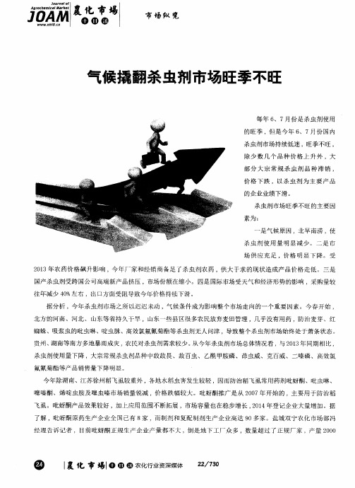 气候撬翻杀虫剂市场旺季不旺
