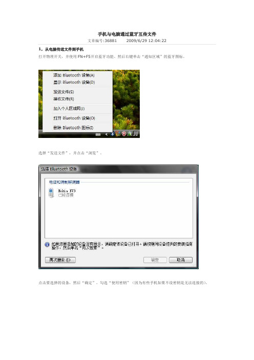 手机与电脑通过蓝牙互传文件