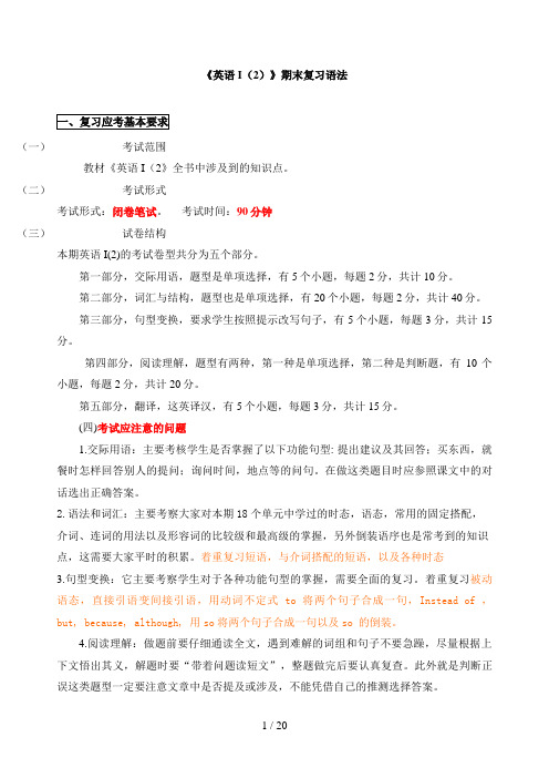 中央电大开放英语《I》期末复习重点