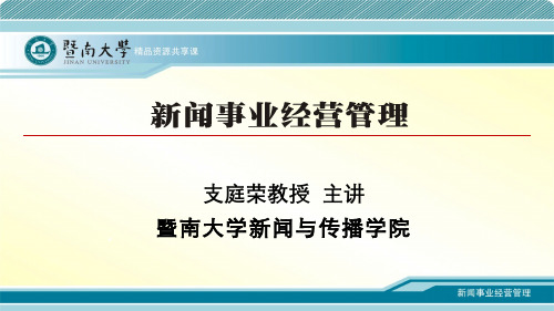 媒介人力资源管理下