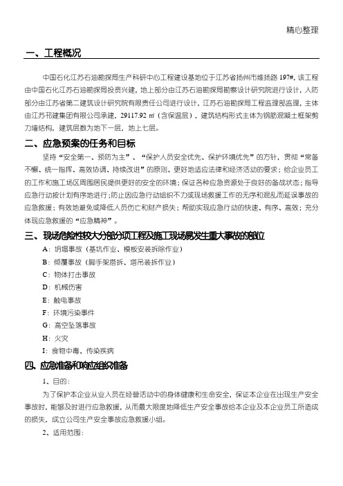 油田应急应急办法