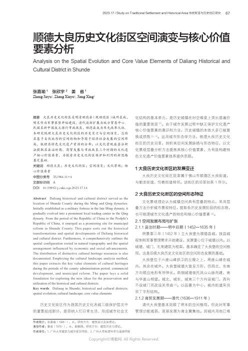 顺德大良历史文化街区空间演变与核心价值要素分析