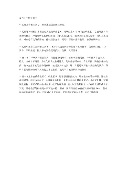 夏天多吃橙好处多