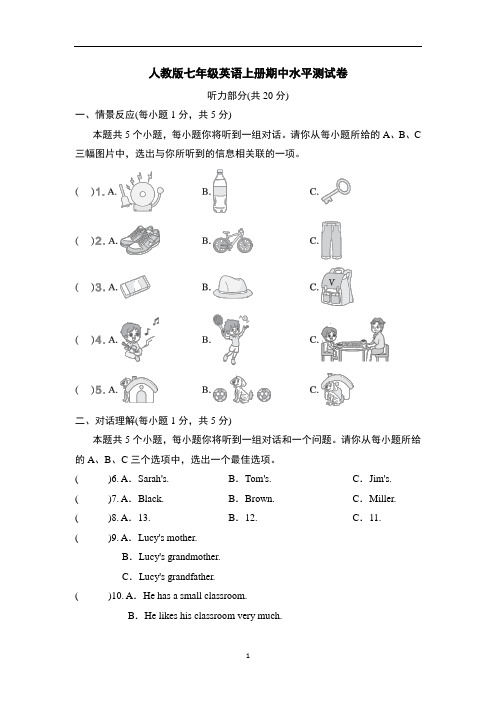 人教版七年级英语上册期中水平测试卷含答案