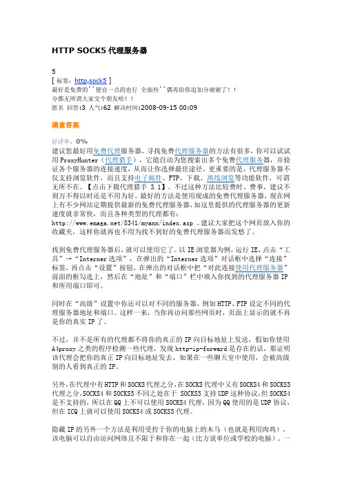 HTTP SOCK5代理服务器