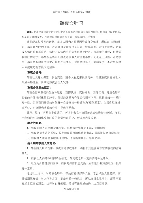 熬夜会胖吗