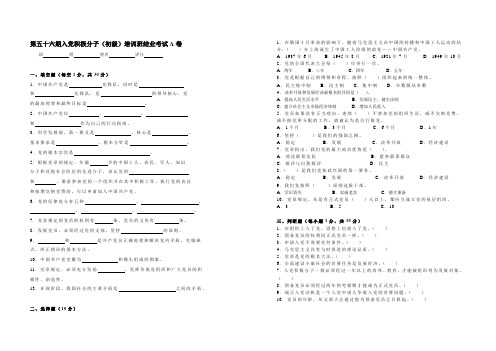 第五十六期入党积极分子(初级)培训班结业考试B卷