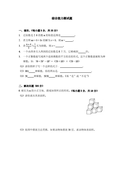 新人教六年级数学综合素质测评卷三(选校、择班用)