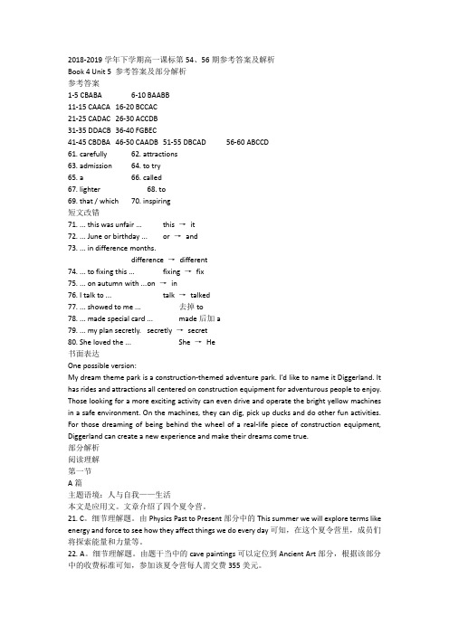 2018-2019学年下学期高一课标第54、56期参考答案及解析