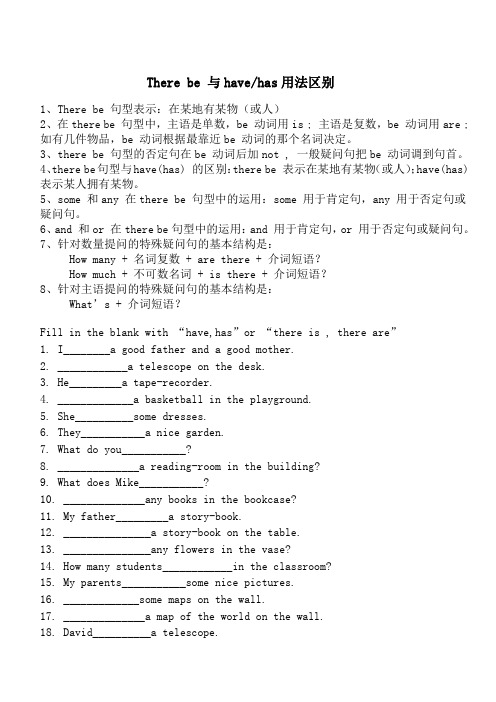 There be 与have,has用法区别