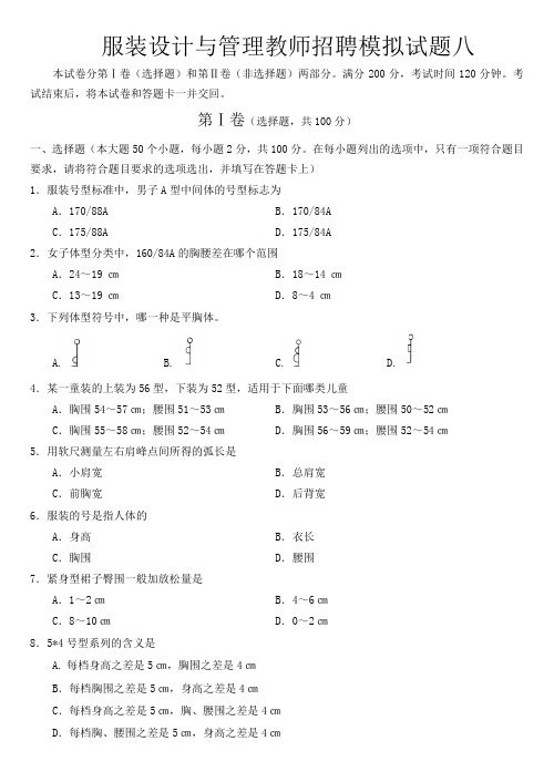 服装设计与管理教师招聘模拟试题八