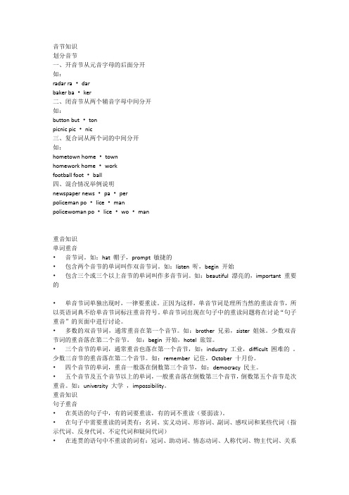 音节知识Microsoft Office Word 97-2003 文档