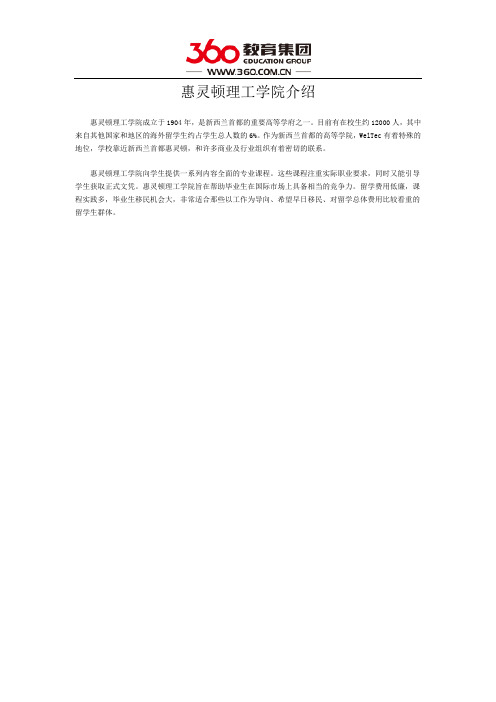 惠灵顿理工学院介绍