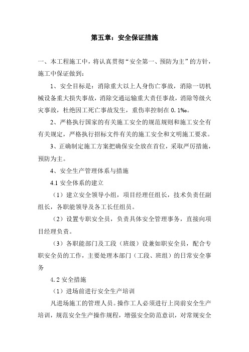 土地整理项目部技术标第二部分