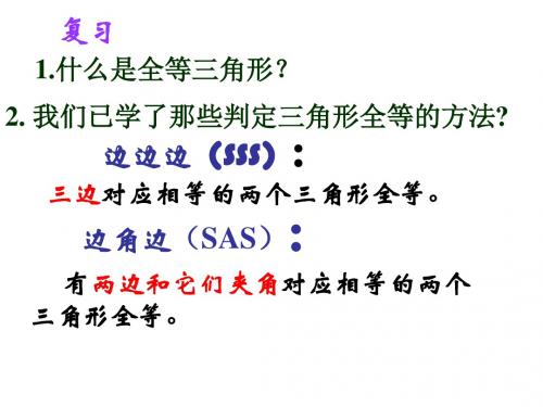 角边角及角角边