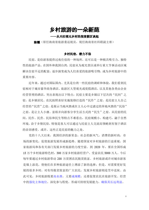 天柱福元：乡村旅游的一朵新葩