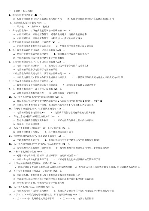 电工考试题多选题