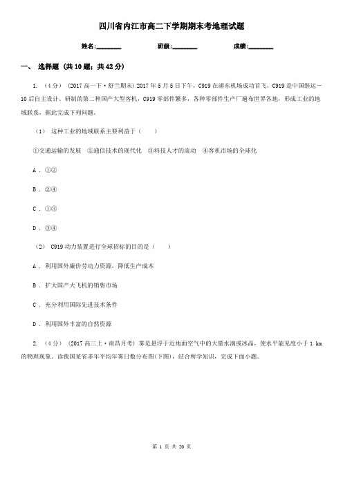 四川省内江市高二下学期期末考地理试题