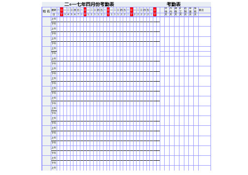 医院检验科检验员检验考勤表(11)