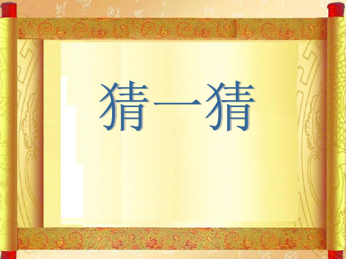 蜂与蟋蟀(课件)