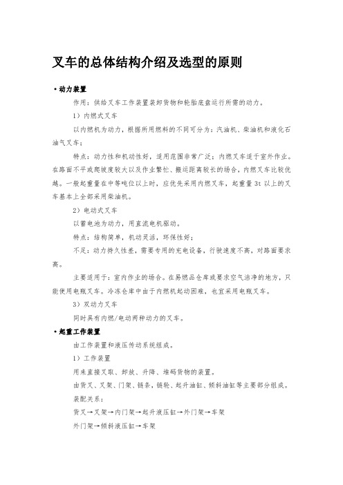 叉车的总体结构介绍及选型的原则