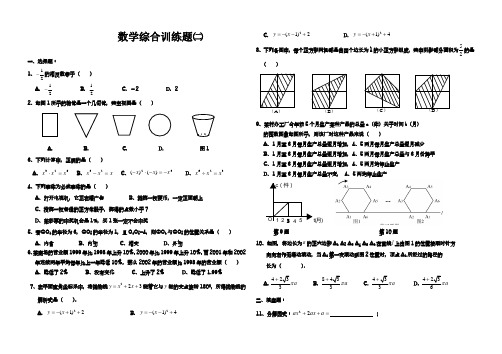 2017-2018学年度新人教版初中数学九年级下册期末综合练习题-精品试卷