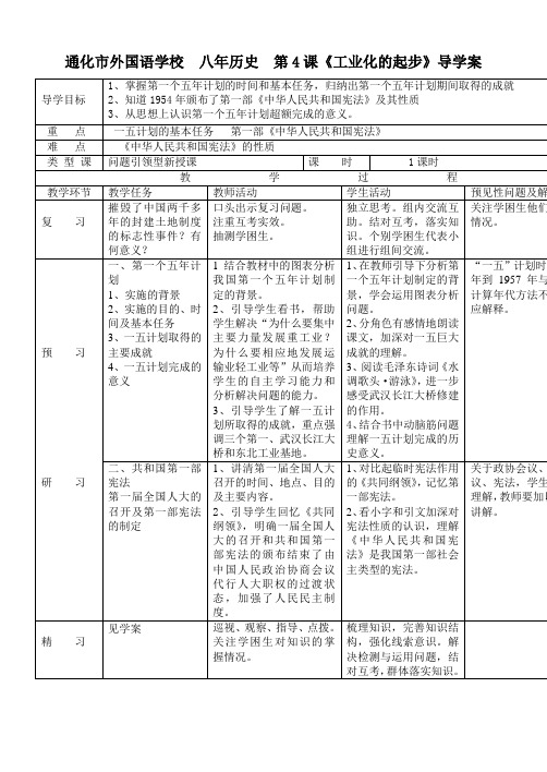 吉林省通化市外国语学校(人教版)八年级下册历史第4课《工业化的起步》学案+导学案(共2份)无答案