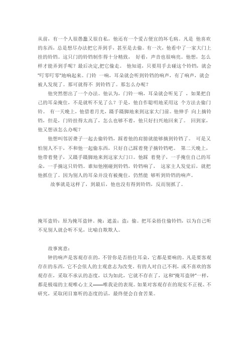 掩耳盗铃故事及其寓意