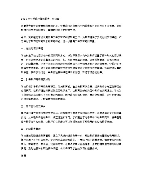 2024年中学教师继续教育工作总结范文