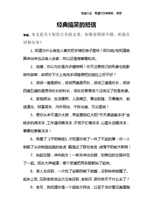 经典搞笑的短信