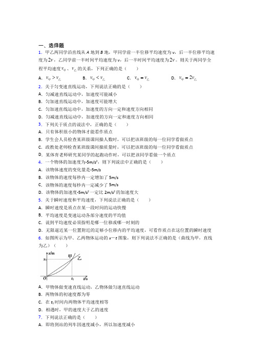 (人教版)济南市高中物理必修一第一章《运动的描述》测试题(有答案解析)