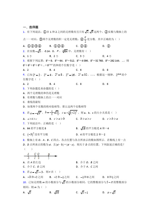 上海上海外国语大学西外外国语学校七年级数学下册第六单元《实数》经典练习卷