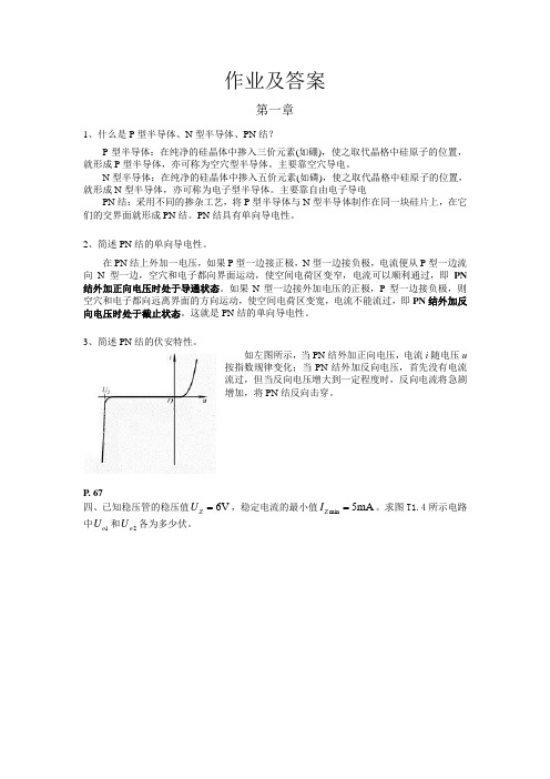 模电作业及答案