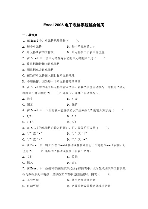EXCEL 2003 电子表格系统综合练习