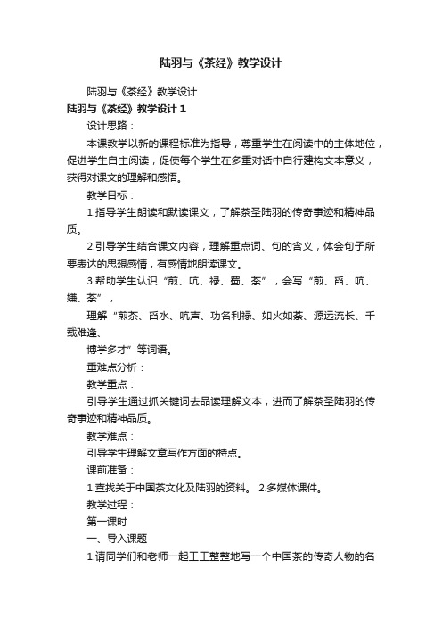 陆羽与《茶经》教学设计