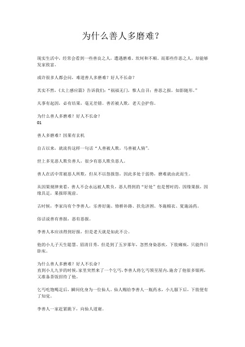 为什么善人多磨难？