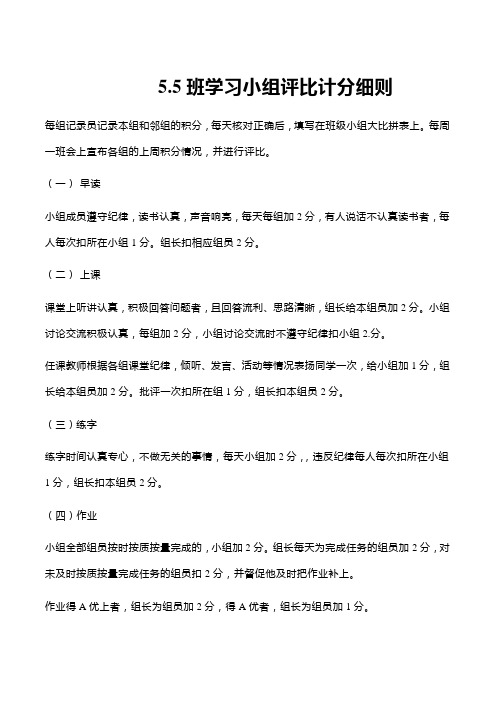 班级学习小组评比积分细则