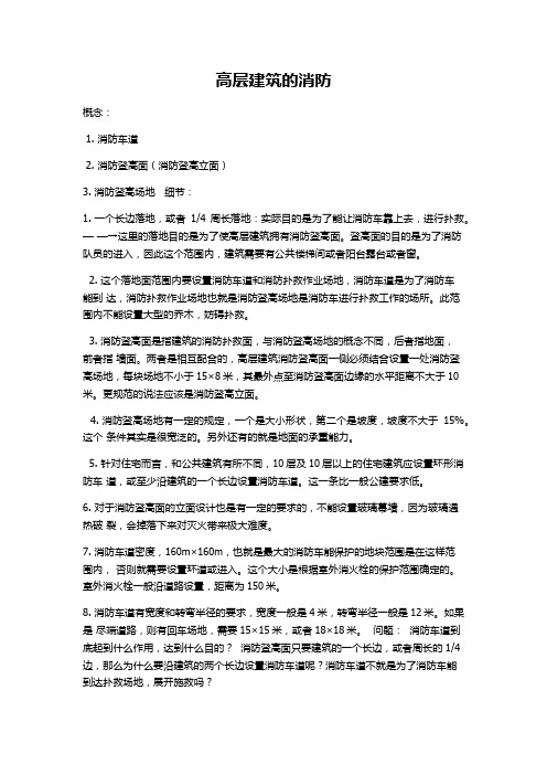 消防登高面