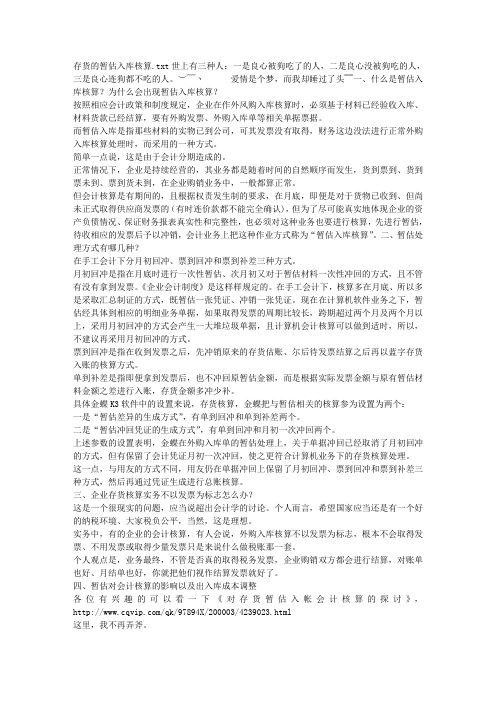 存货的暂估入库核算