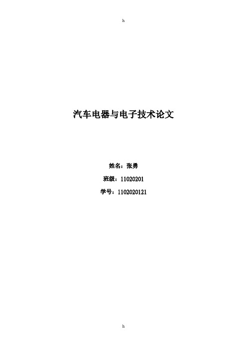 汽车电器与电子技术论文自适应巡航控制系统