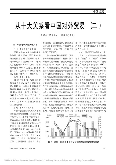 从十大关系看中国对外贸易_二_金柏松_刘建颖