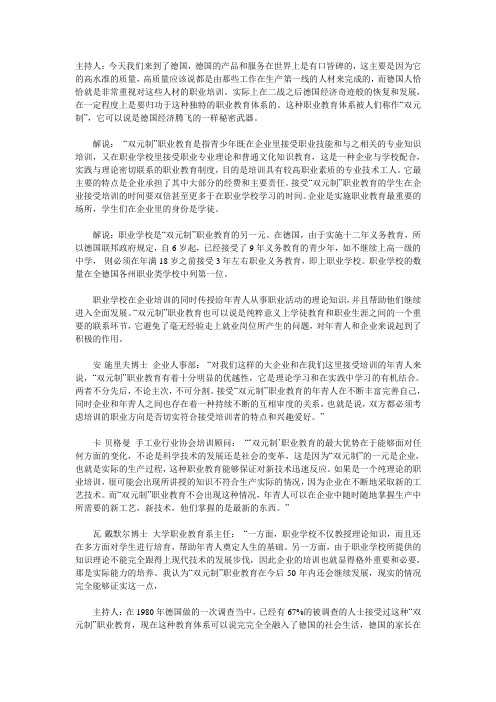 德国双元制职业教育